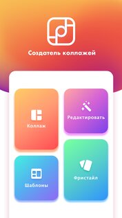 Создатель коллажей 4.1.3. Скриншот 1