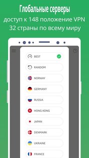 GreenNet VPN 1.6.61. Скриншот 3