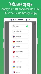 GreenNet VPN 1.7.09. Скриншот 3