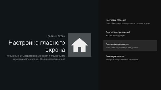 Leanback Launcher 1.62. Скриншот 4
