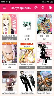 Manga Reader 1.322. Скриншот 1