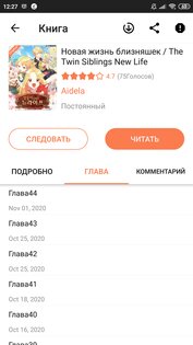 Manga Tag 7.3.2. Скриншот 2