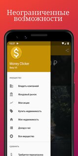 Money Clicker 2.1. Скриншот 8