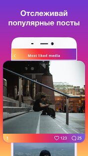 iMetric - анализ профиля в Instagram* 5.1.8. Скриншот 5