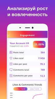 iMetric - анализ профиля в Instagram* 5.1.8. Скриншот 6