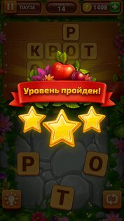 Сад слов 1.5.0. Скриншот 3