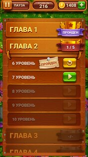 Сад слов 1.5.0. Скриншот 5