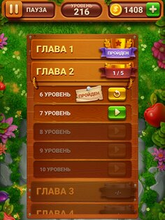 Сад слов 1.5.0. Скриншот 10