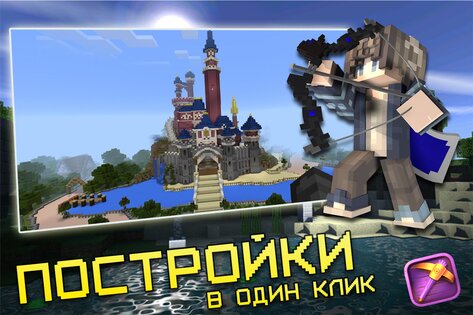 Master for Minecraft – MCPE Лаунчер 40.0. Скриншот 4