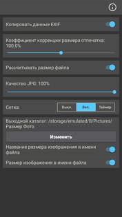 Изменить Размер Фото 9.9. Скриншот 8