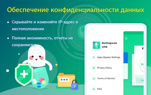 NetCapsule VPN 1.2.701. Скриншот 10