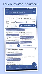 in Tags – генератор хэштегов для Instagram* 2.1.758-161. Скриншот 2