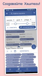 in Tags – генератор хэштегов для Instagram* 2.1.758-161. Скриншот 4