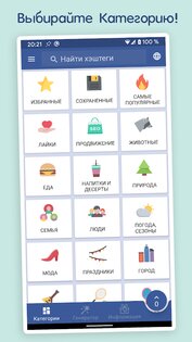 in Tags – генератор хэштегов для Instagram* 2.1.758-161. Скриншот 11