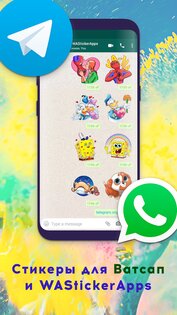 Cтикеры для WhatsApp и WAStickerApps 150.0. Скриншот 1