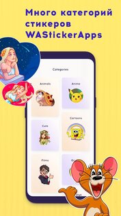 Cтикеры для WhatsApp и WAStickerApps 150.0. Скриншот 4