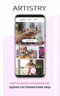 Artistry Virtual Beauty 5.19.5. Скриншот 1