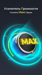 Бустер Звука 5.8. Скриншот 2