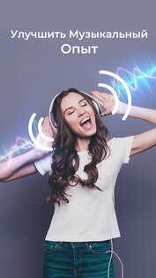 Бустер Звука 5.8. Скриншот 5