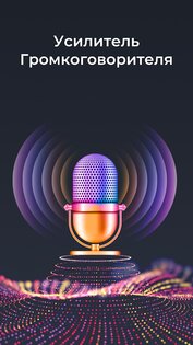 Бустер Звука 5.8. Скриншот 7