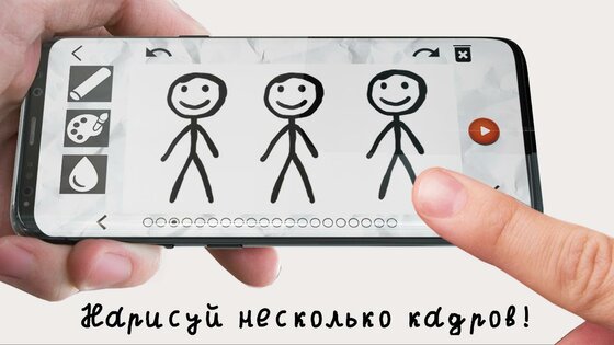 Stickman: Рисуй мультики 5.3.3s. Скриншот 4