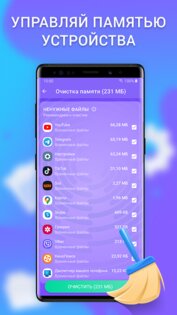 Cleaner & File manager 2.6.24. Скриншот 4