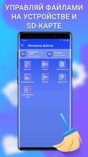 Cleaner & File manager 2.6.16. Скриншот 5