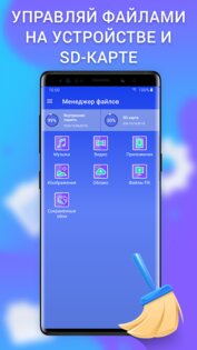Cleaner & File manager 2.6.6. Скриншот 5