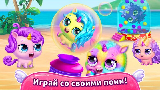 Kpopsies – виртуальные единороги 1.18.140. Скриншот 8