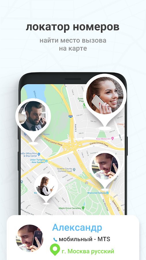 3 способа узнать, где находится человек по номеру телефона