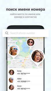 mobile number locator android 17