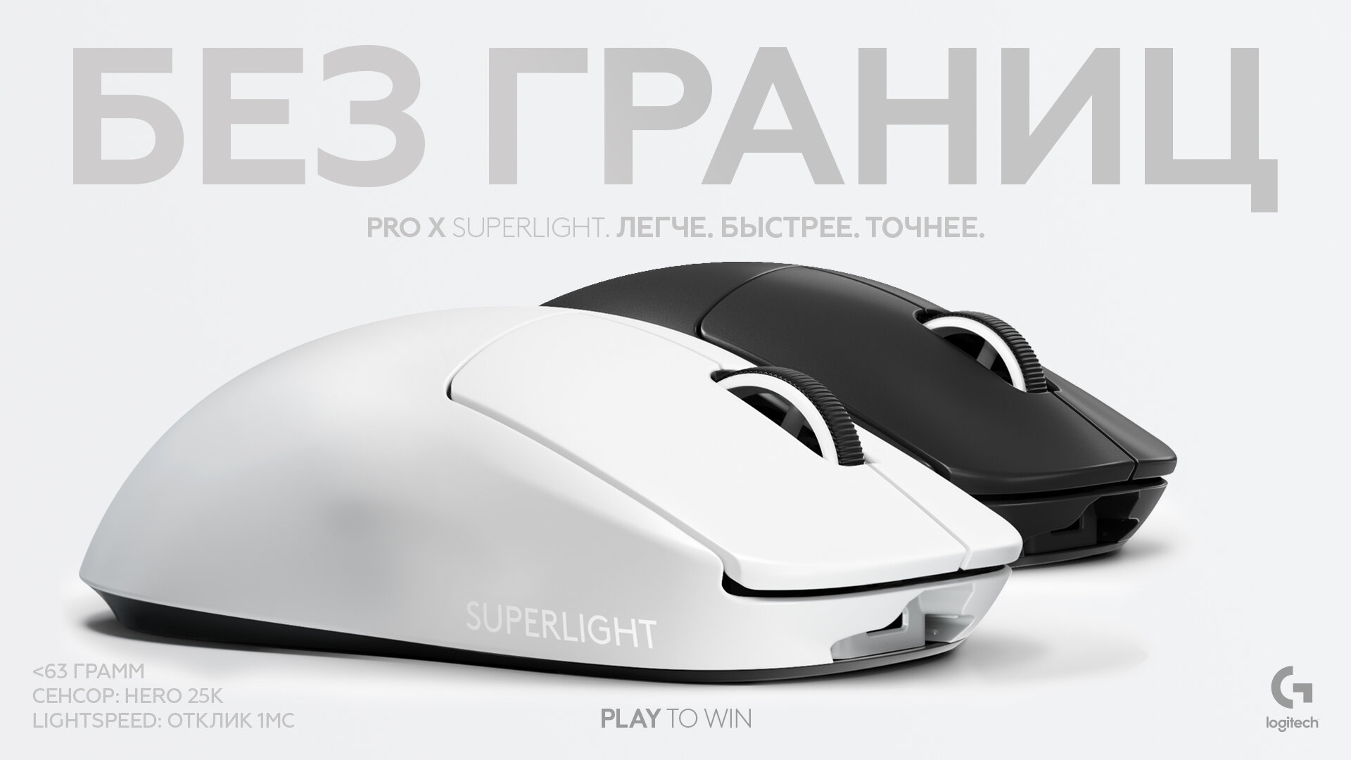 Logitech выпустила самую лёгкую беспроводную мышь для киберспортсменов