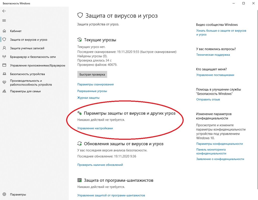 Как отключить Защитник Windows 10 или добавить исключения в него