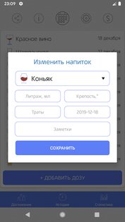 Аlcogram 4.1. Скриншот 9