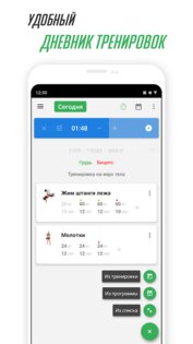GymKeeper 6.10. Скриншот 1
