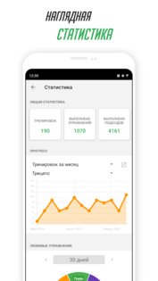 GymKeeper 6.10. Скриншот 2
