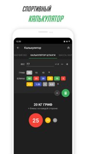 GymKeeper 6.10. Скриншот 4