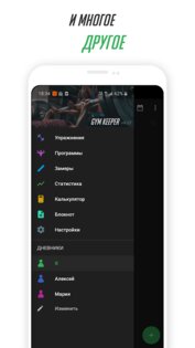 GymKeeper 6.02. Скриншот 6