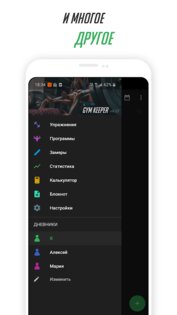 GymKeeper 6.10. Скриншот 6