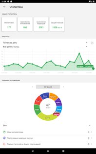 GymKeeper 6.10. Скриншот 8