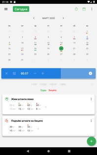 GymKeeper 6.10. Скриншот 10