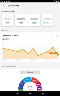 GymKeeper 6.10. Скриншот 11