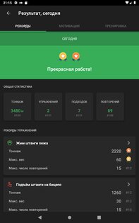 GymKeeper 6.10. Скриншот 12