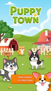 Puppy Town 1.6.3. Скриншот 8