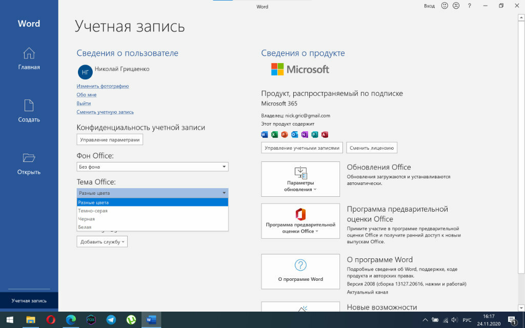 В Word и Excel есть тёмная тема: как её включить и не напрягать глаза