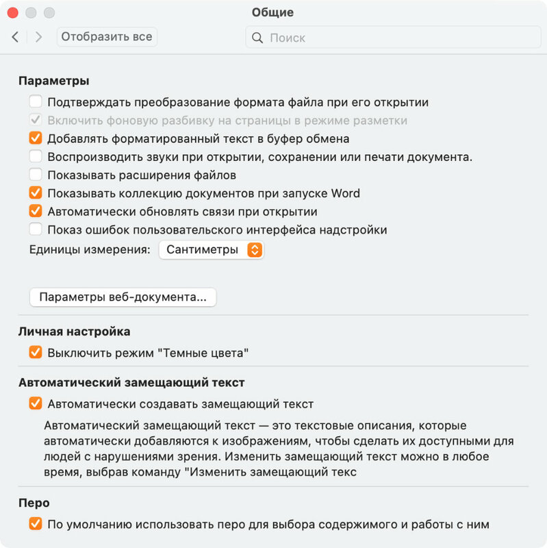 В Word и Excel есть тёмная тема: как её включить и не напрягать глаза