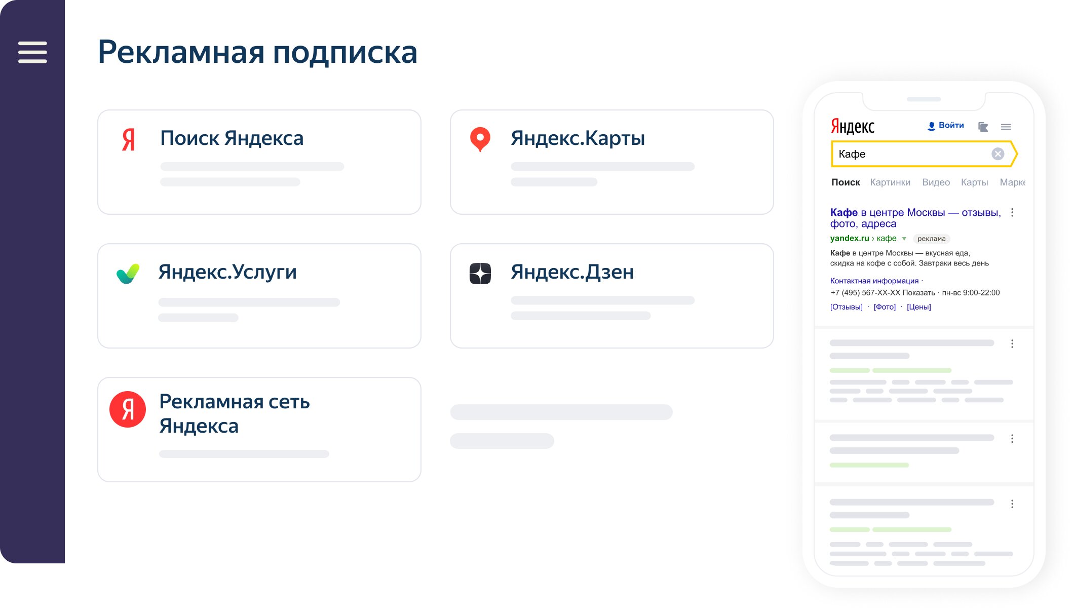 Яндекс бизнес личный кабинет