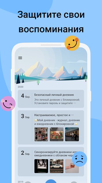 Программа для телефона дневник
