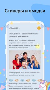 Мой дневник 1.03.88.0417. Скриншот 2