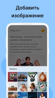 Мой дневник 1.03.93.0613. Скриншот 5